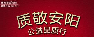 安陽(yáng)東易日盛|質(zhì)敬安陽(yáng)|必看的一場(chǎng)盛會(huì)……