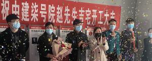東易日盛|熱裝樓盤(pán)|中建柒號(hào)院開(kāi)工大吉