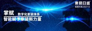 2020《東易日盛攜手掌賦APP》科技助力家裝，為品質(zhì)保駕護(hù)航！